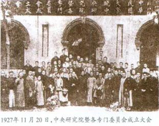 中央研究院1948年院士,中央研究院蔡元培院长