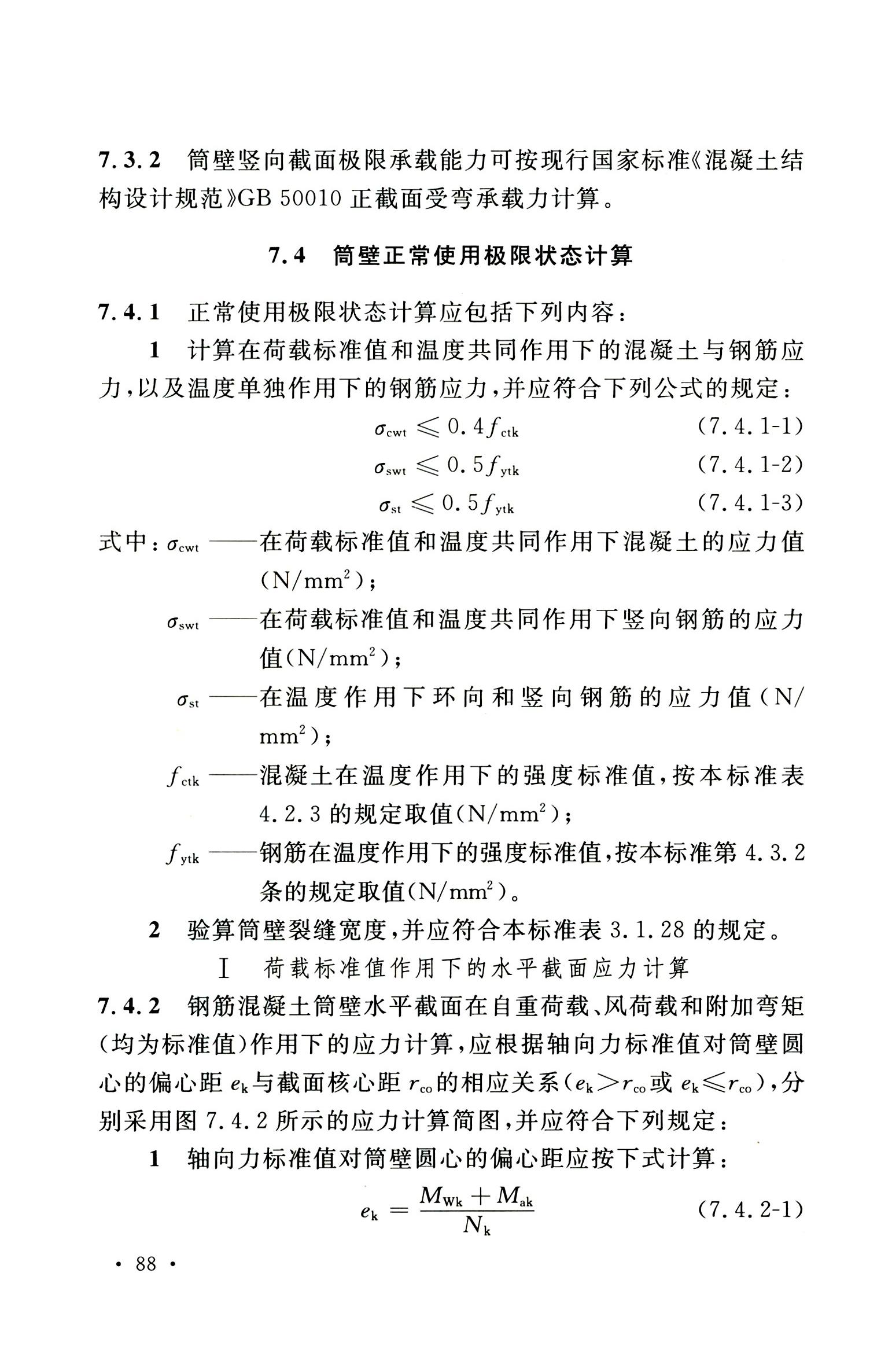钢烟囱标准规程最新版,钢烟囱设计规范2013