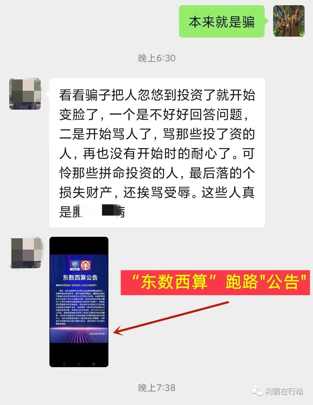 冒牌“思源公益”、“中国共富”、“东数西算”、杀猪盘在跑路啦
