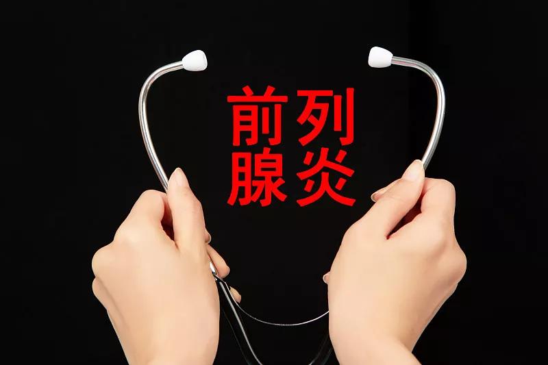 因为前列腺炎“二进宫”的张大爷