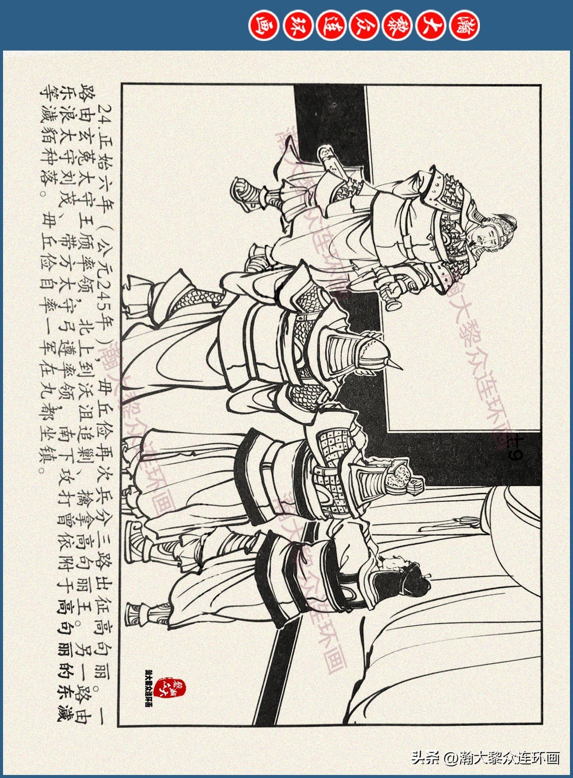 瀚大黎众连环画三国五丈原,瀚大黎众连环画三国系列