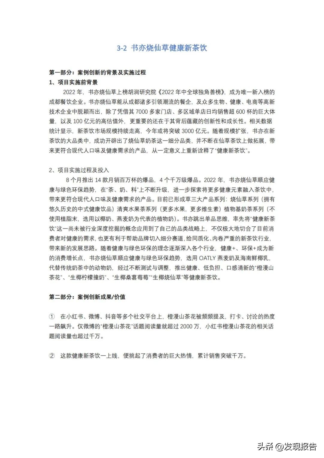 中国新式茶饮营销模式,中国连锁经营协会餐饮2023排名