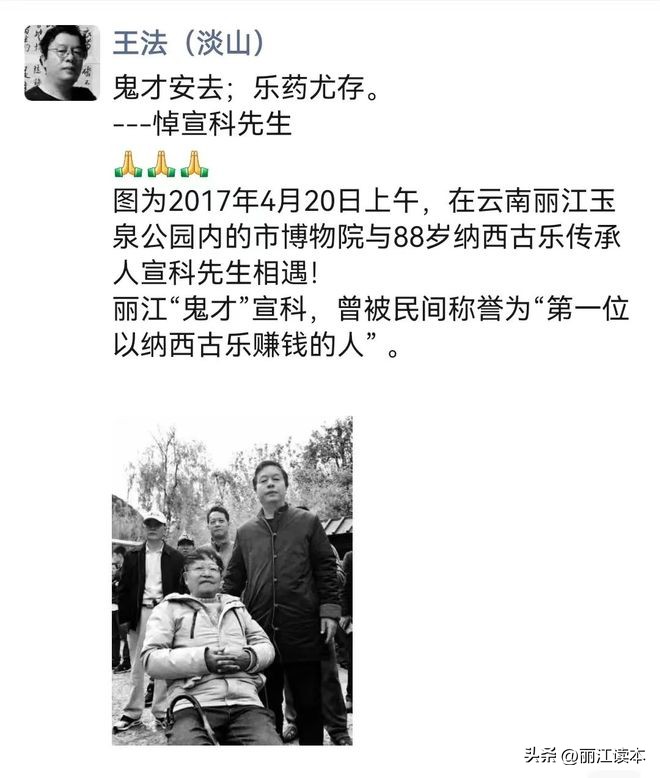 虽难舍，终需别！宣科先生，一路走好！