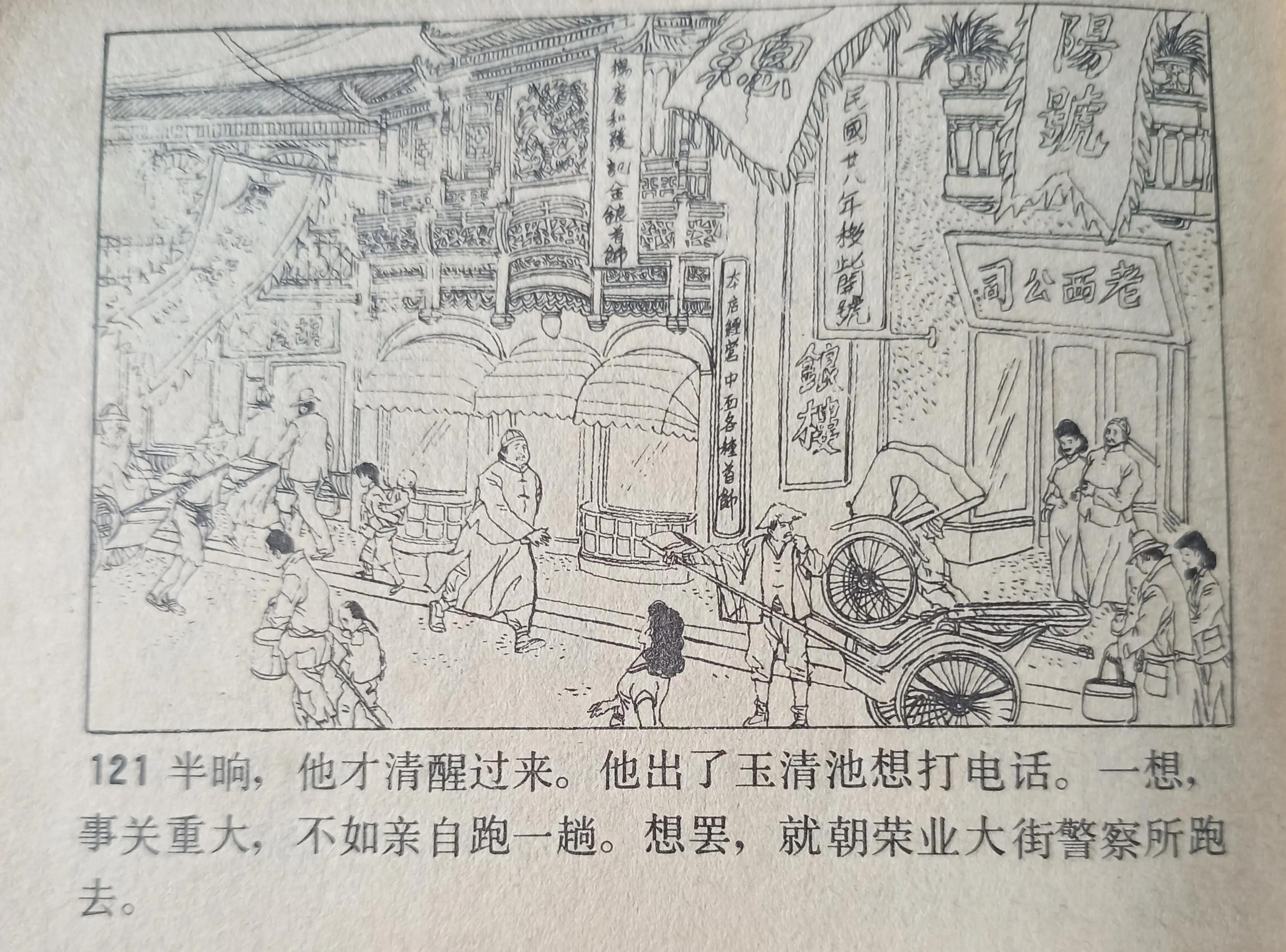 经典连环画横屏血溅津门,连环画《血溅青风阁》赵三岛绘画