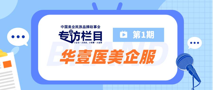 品牌访谈直播间,品牌官方访谈