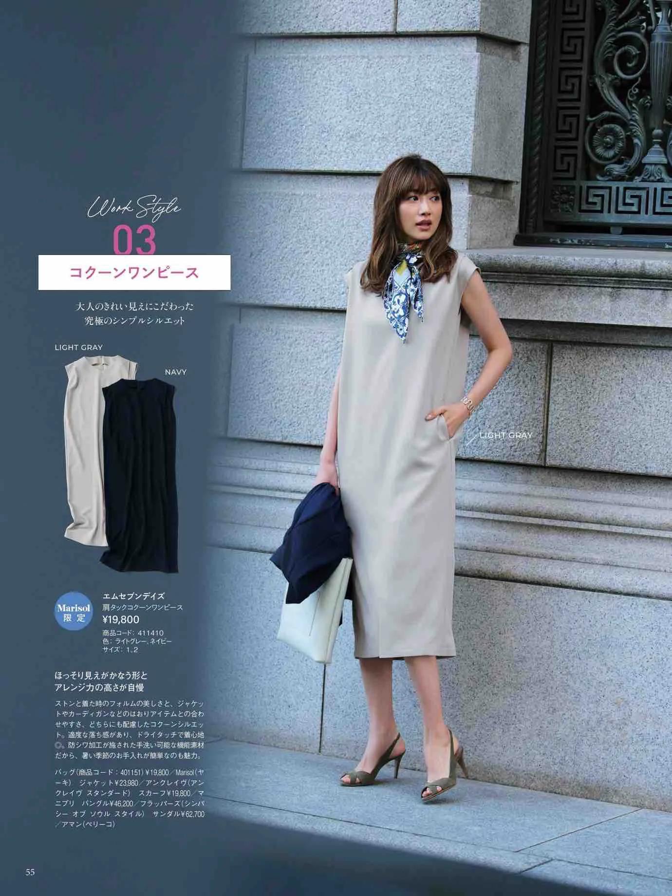 marisol日本官网,marisol时尚穿搭