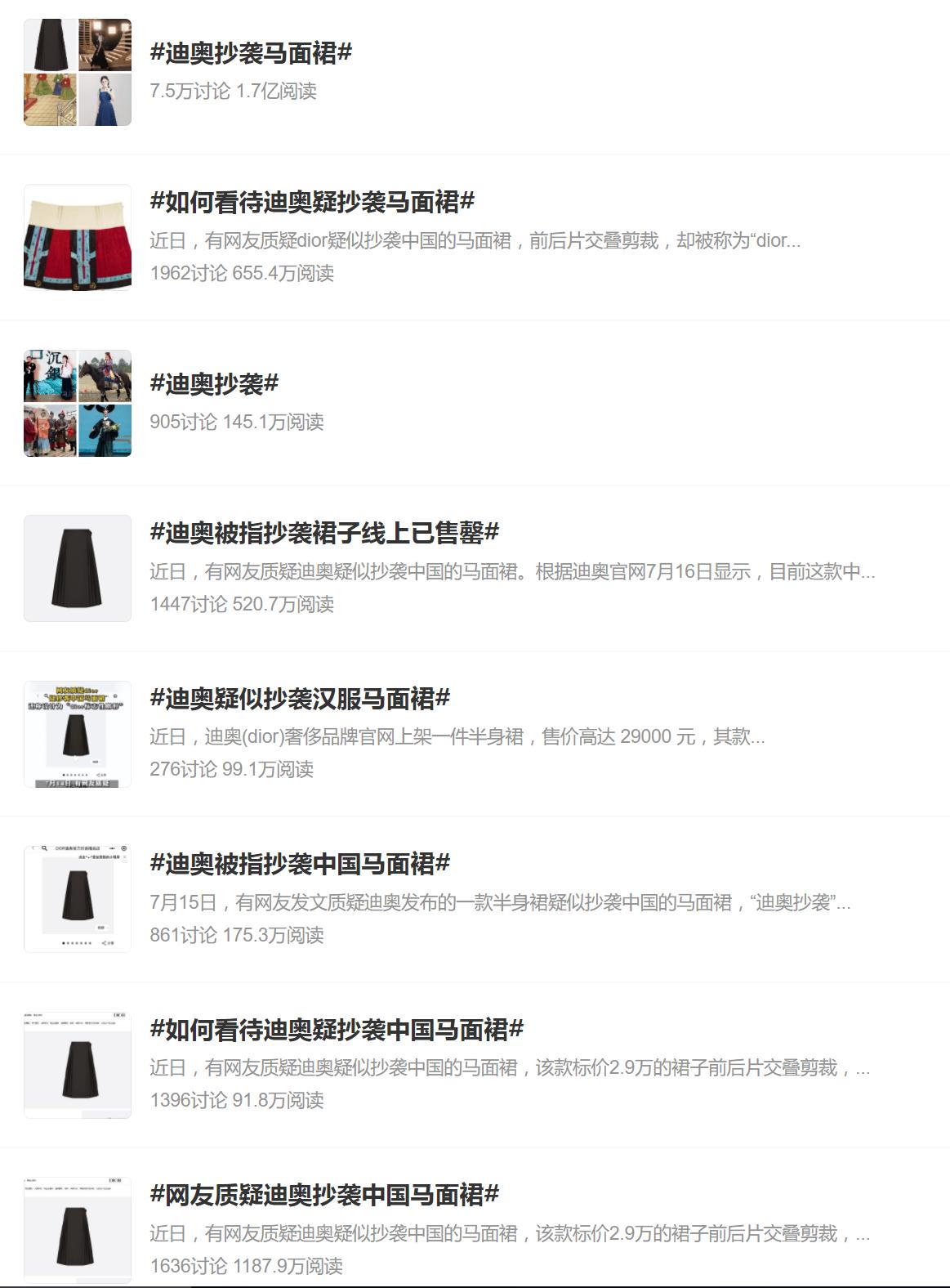 怎么看待迪奥抄袭我国马面裙,迪奥抄袭马面裙事件