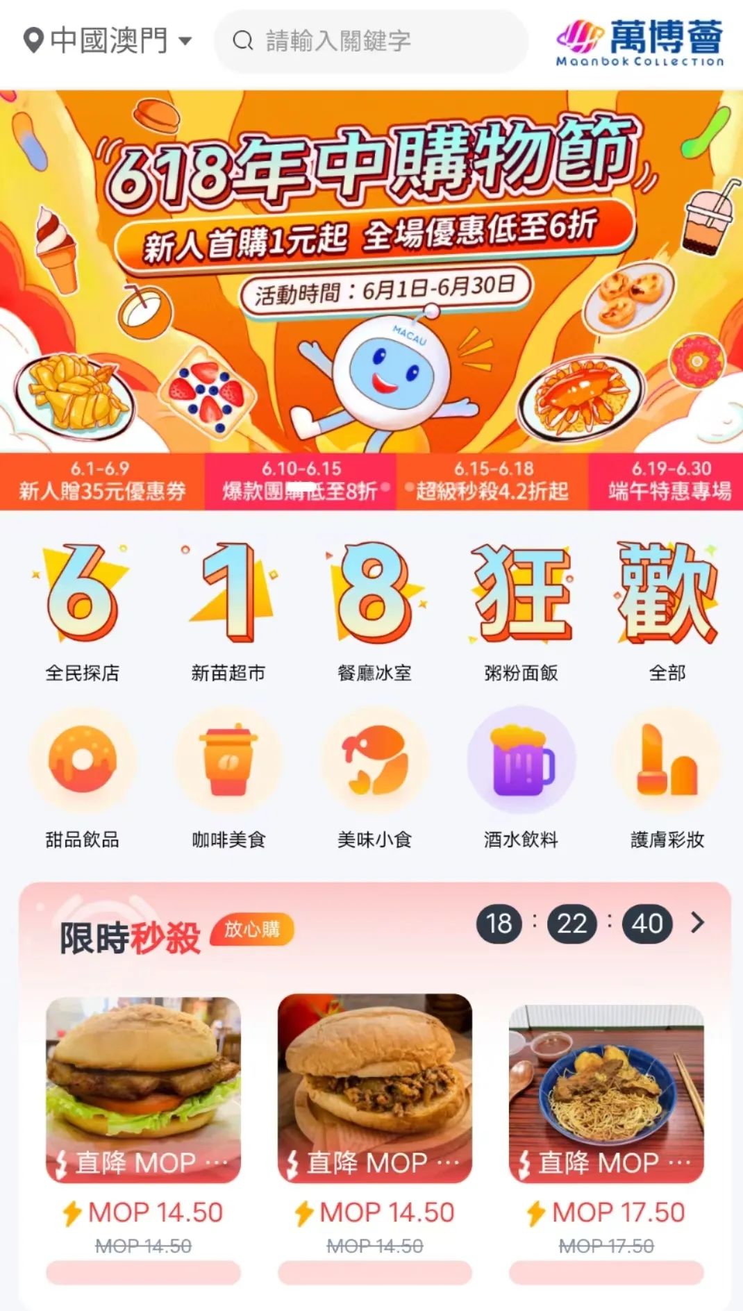 全澳唯一進軍618大促“新大陸購”APP擕澳門特色融入内地營銷爆點