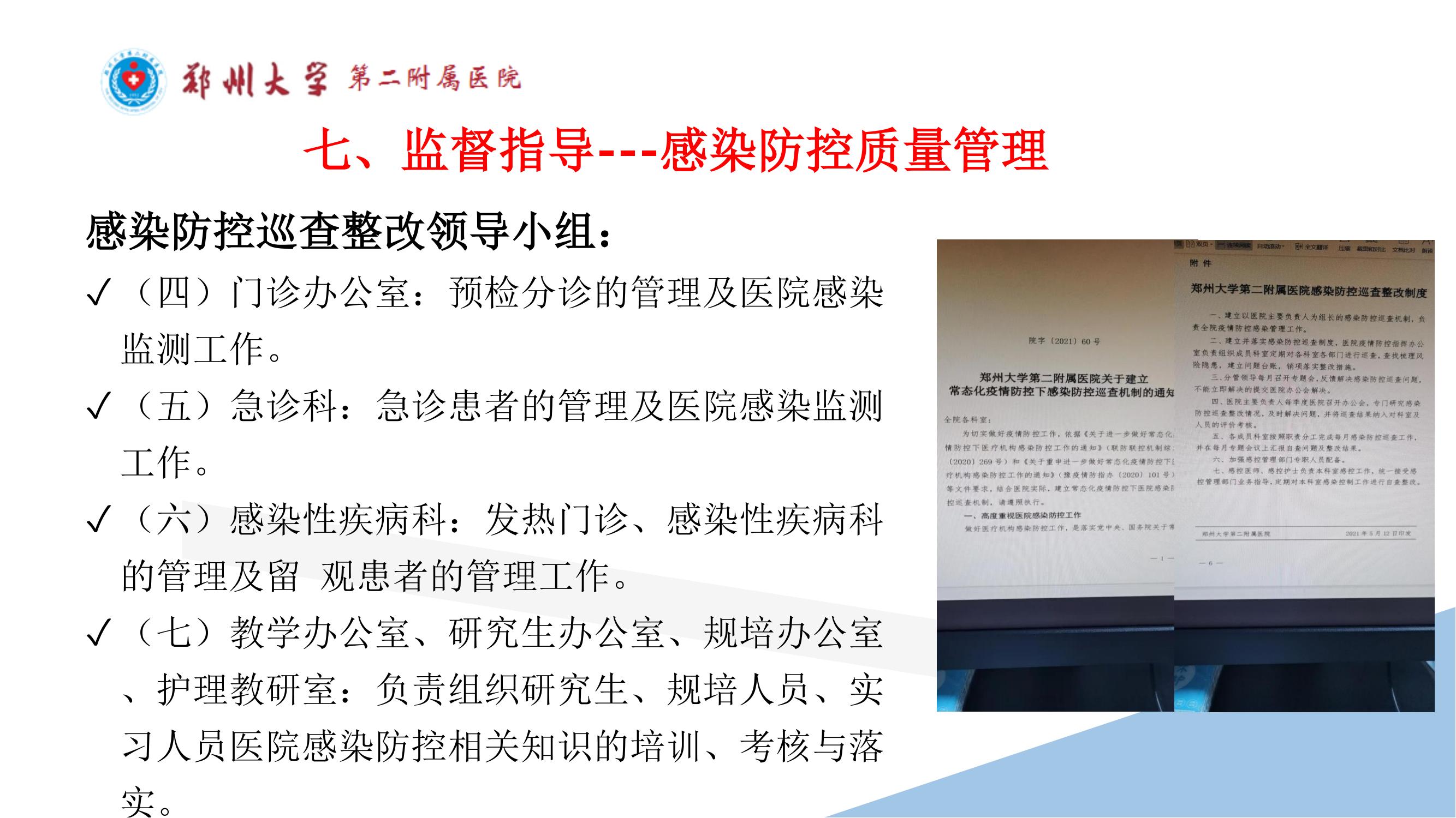 课件-常态化疫情防控下的的病区感染管理