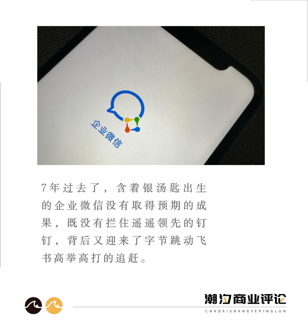 企业微信三年改变了什么,企业微信为什么通不过人