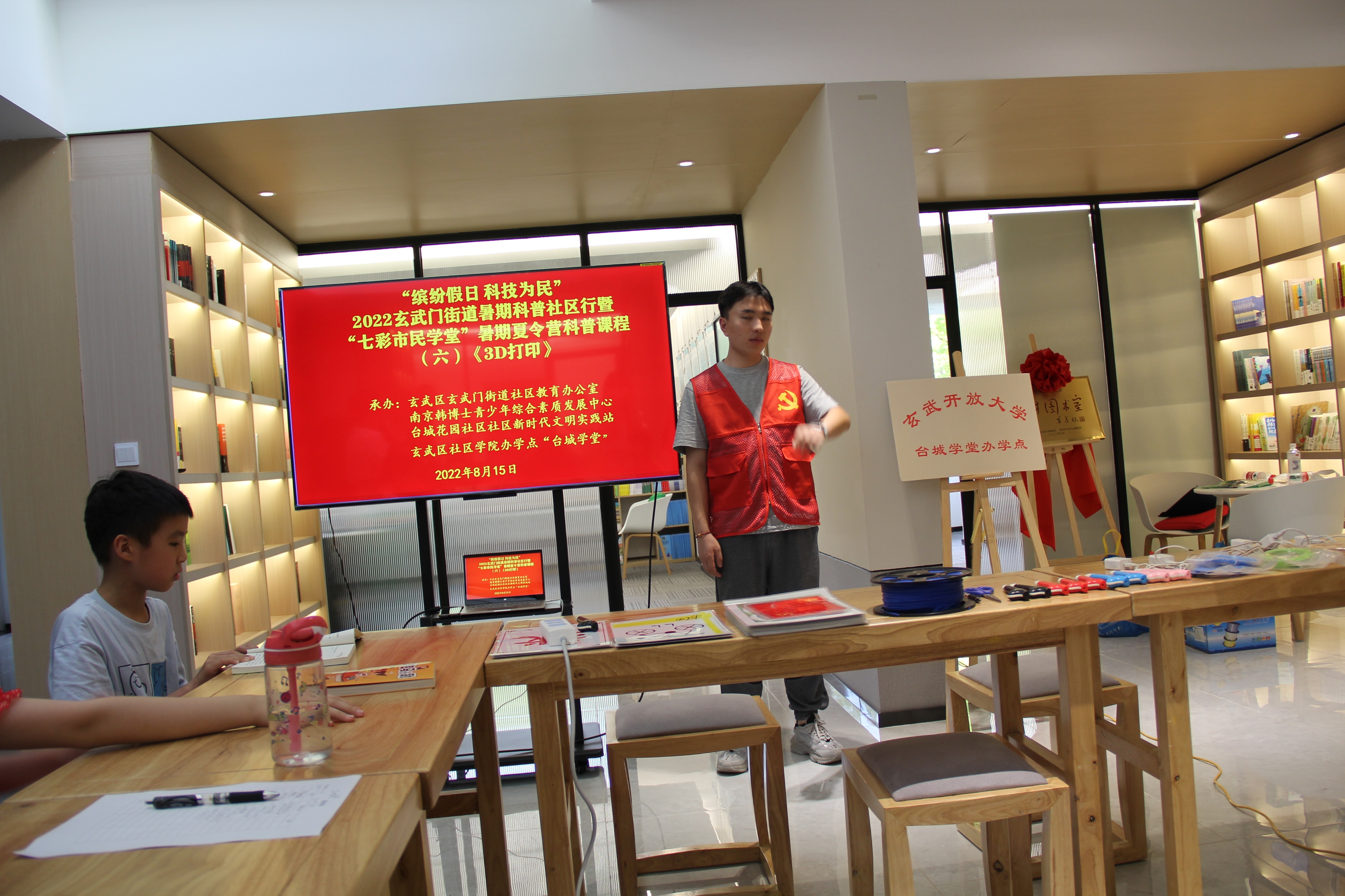 七彩市民学堂暑期夏令营科普实验课程（六）3D打印在台城学堂举行