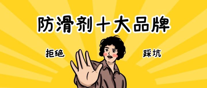 瓷砖防滑剂10大品牌批发价格,瓷砖防滑剂生产厂家排名榜