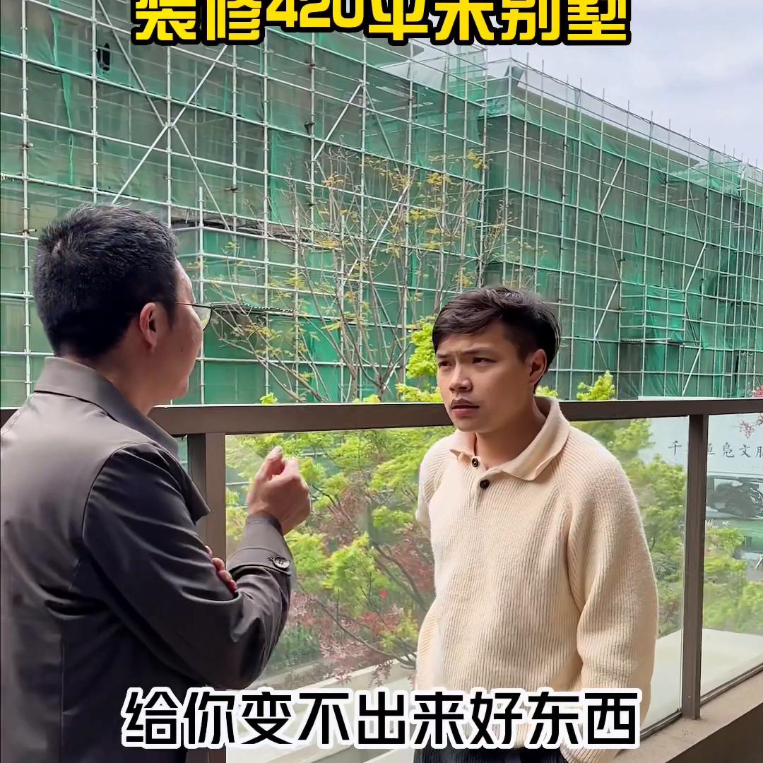 420平米两层中式合院,250平双拼别墅50万装修