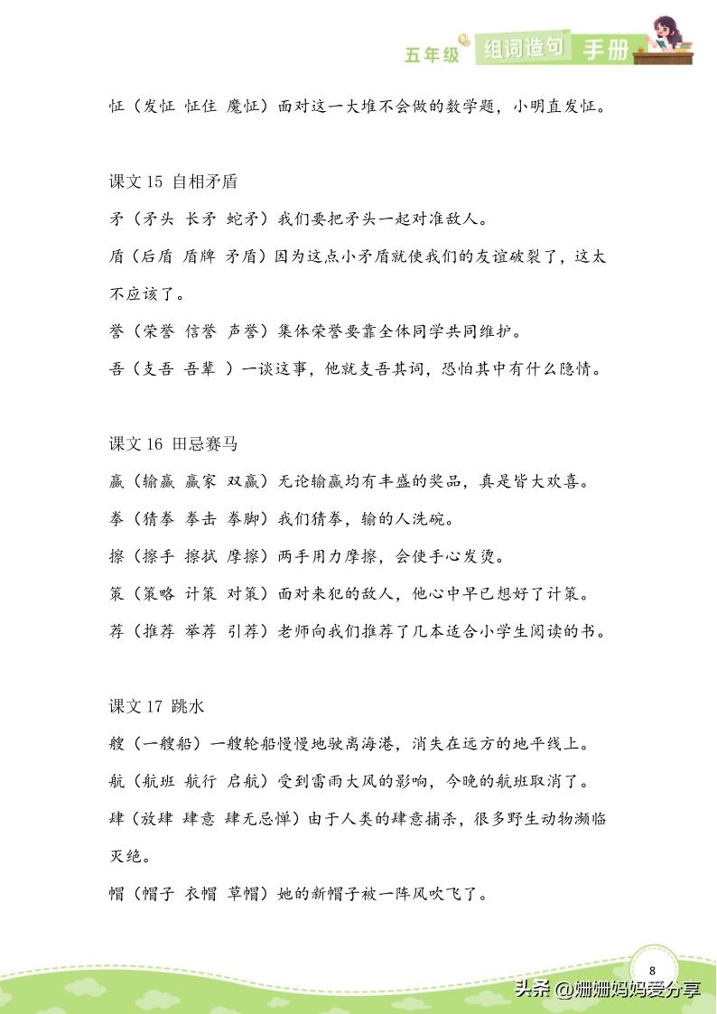 五年级下册的识字表组词和造句,五年级语文下册词语造句专题训练