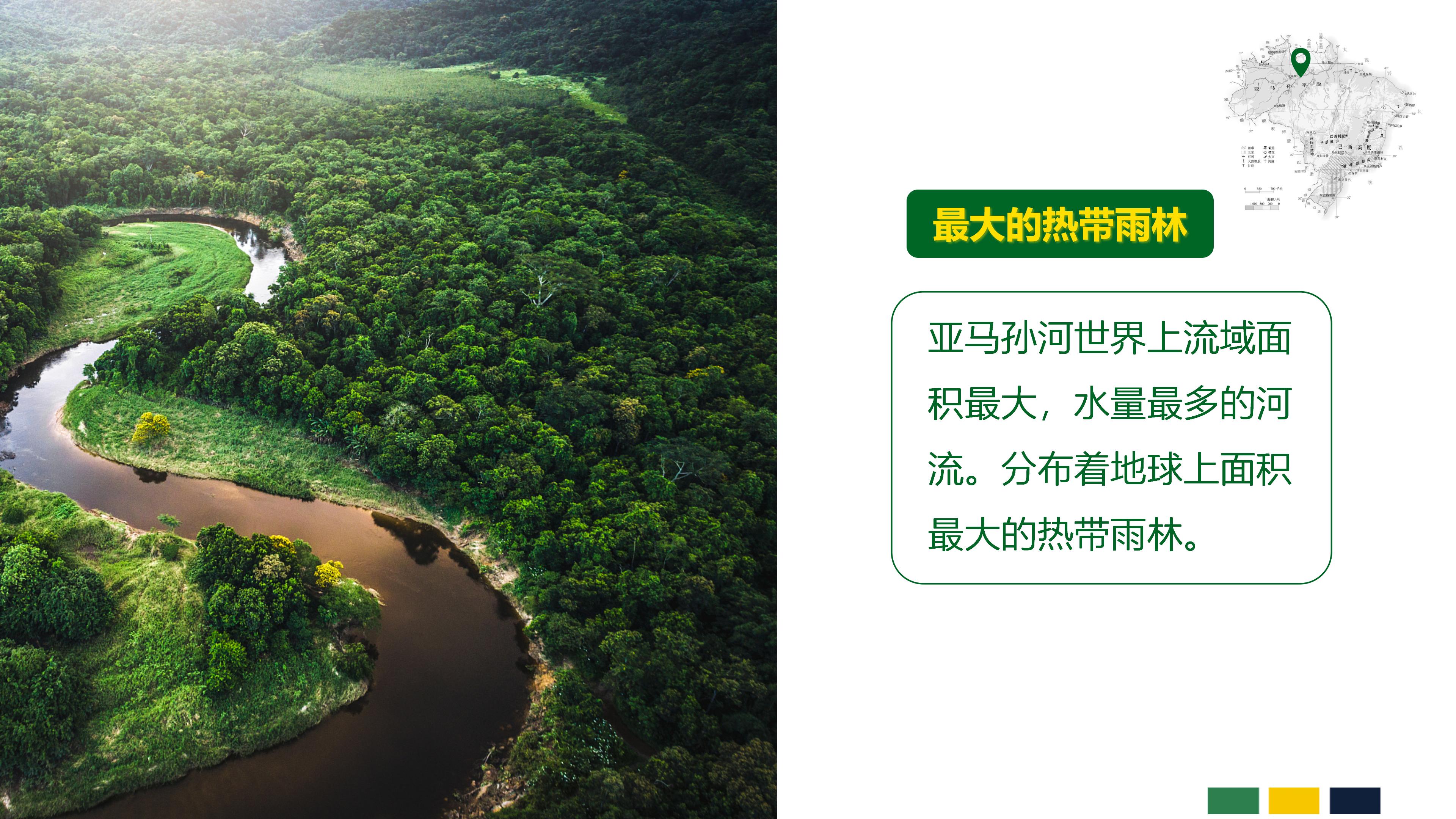 七年级下册地理第九章第二节巴西,七年级下册地理巴西2