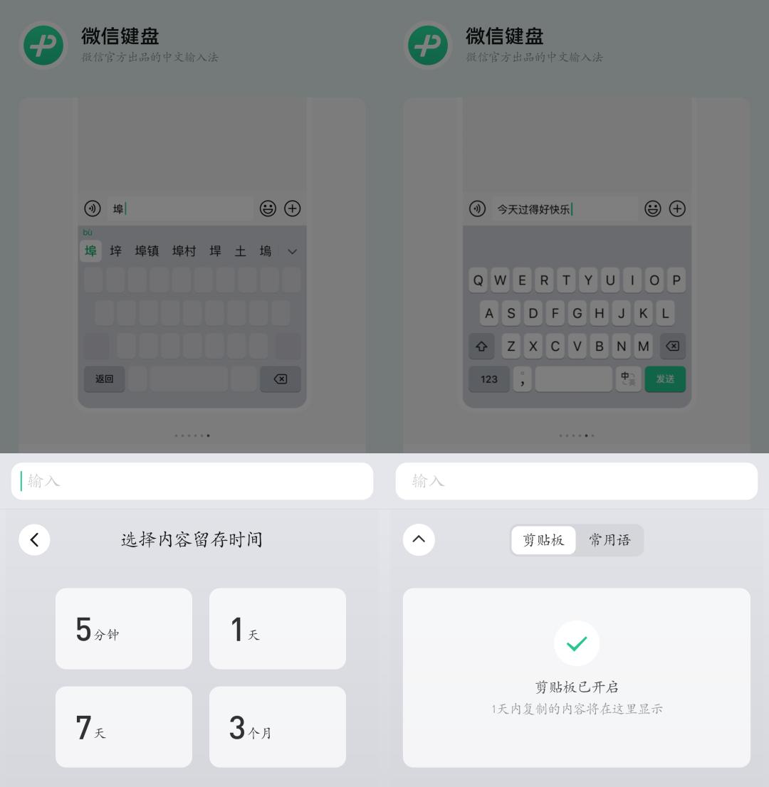 微信8.0.30新功能微信键盘,微信键盘怎么升级智能版