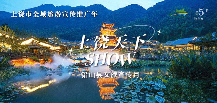 【上饶天下SHOW之铅山县】上饶这里一岩十景，徐霞客赞它为“奇境”！