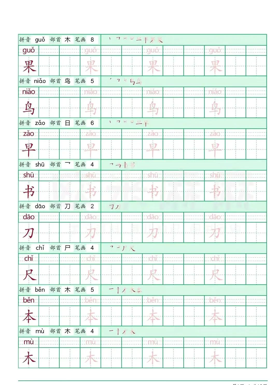 小学一年级识字笔画部首拼音,一年级汉字笔画练习表