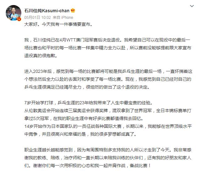石川佳纯退役发布会伊藤美诚,石川佳纯退役新闻发布会日文字幕