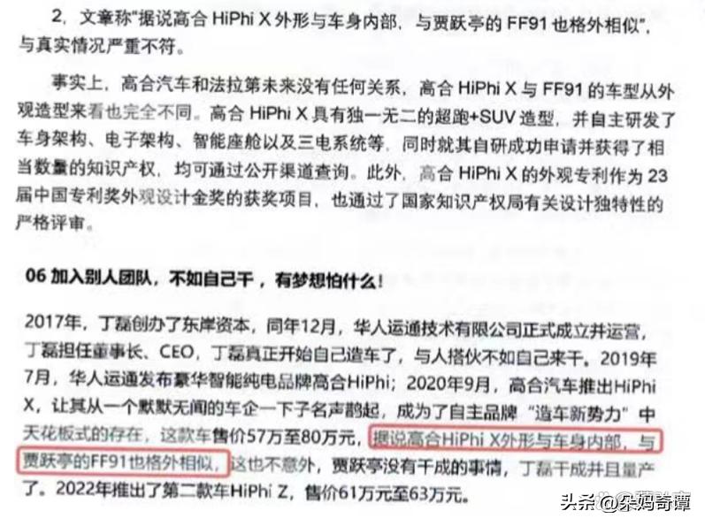 朵妈奇谭被高合汽车官方投诉,原因为何?