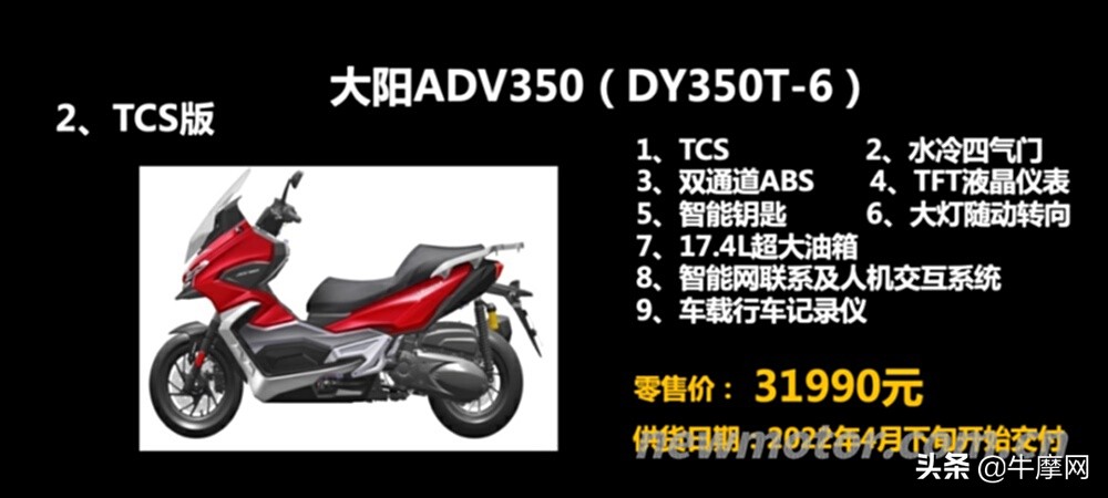 大阳adv350tcs版即将上市,大阳adv350标准版售价配置