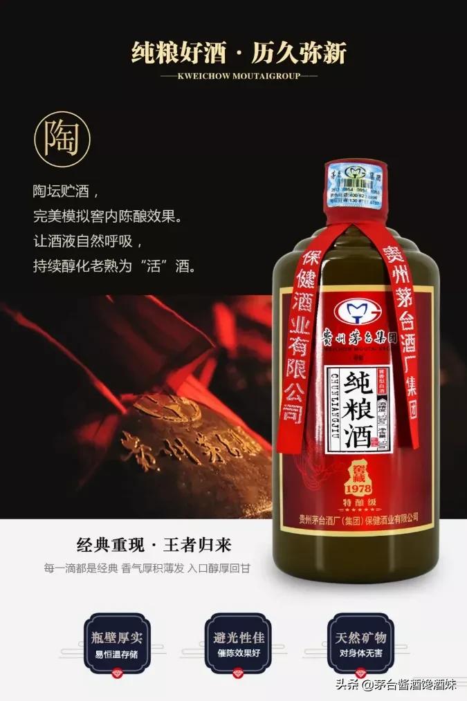 茅台集团纯粮酒窖藏1978,茅台纯粮酒窖藏1978真假鉴别