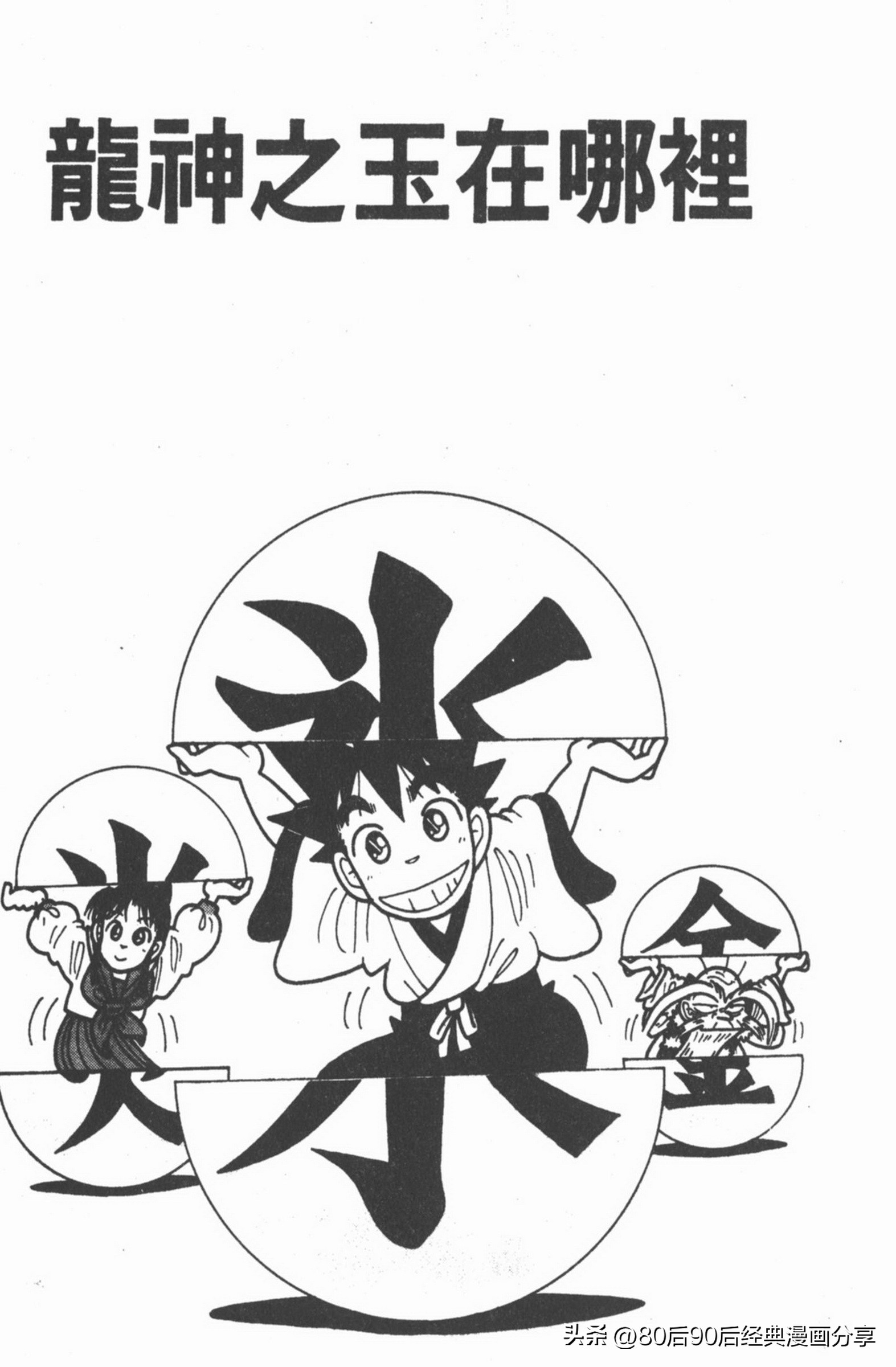 九龙珠台版卷011中