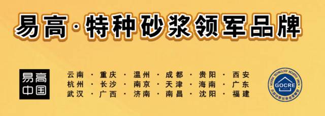 易高瓷砖胶执行标准,易高瓷砖胶好吗