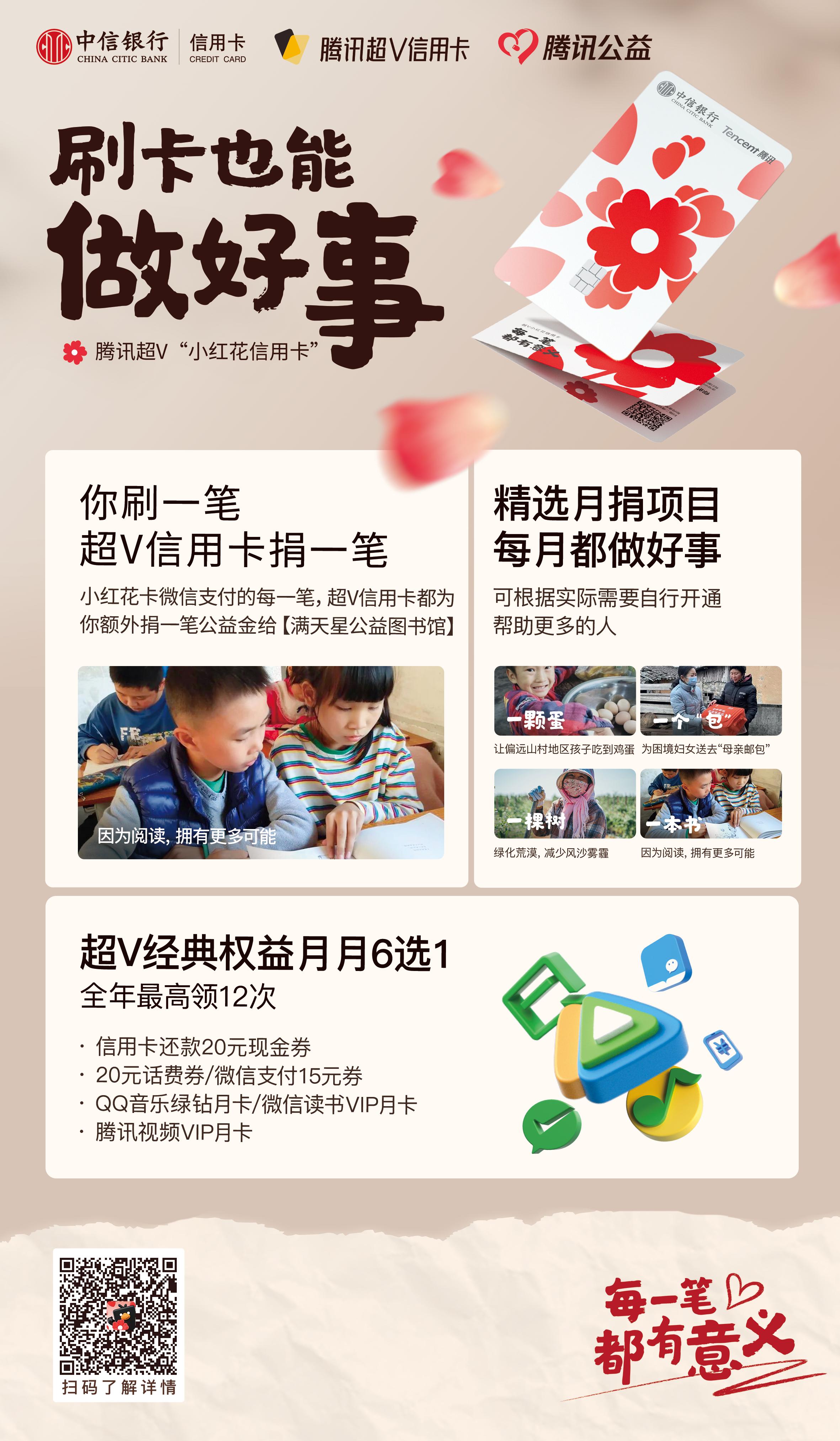 中信腾讯联名信用卡权益,中信小红花信用卡