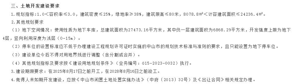 中山火炬建发楼盘,火炬建发新盘