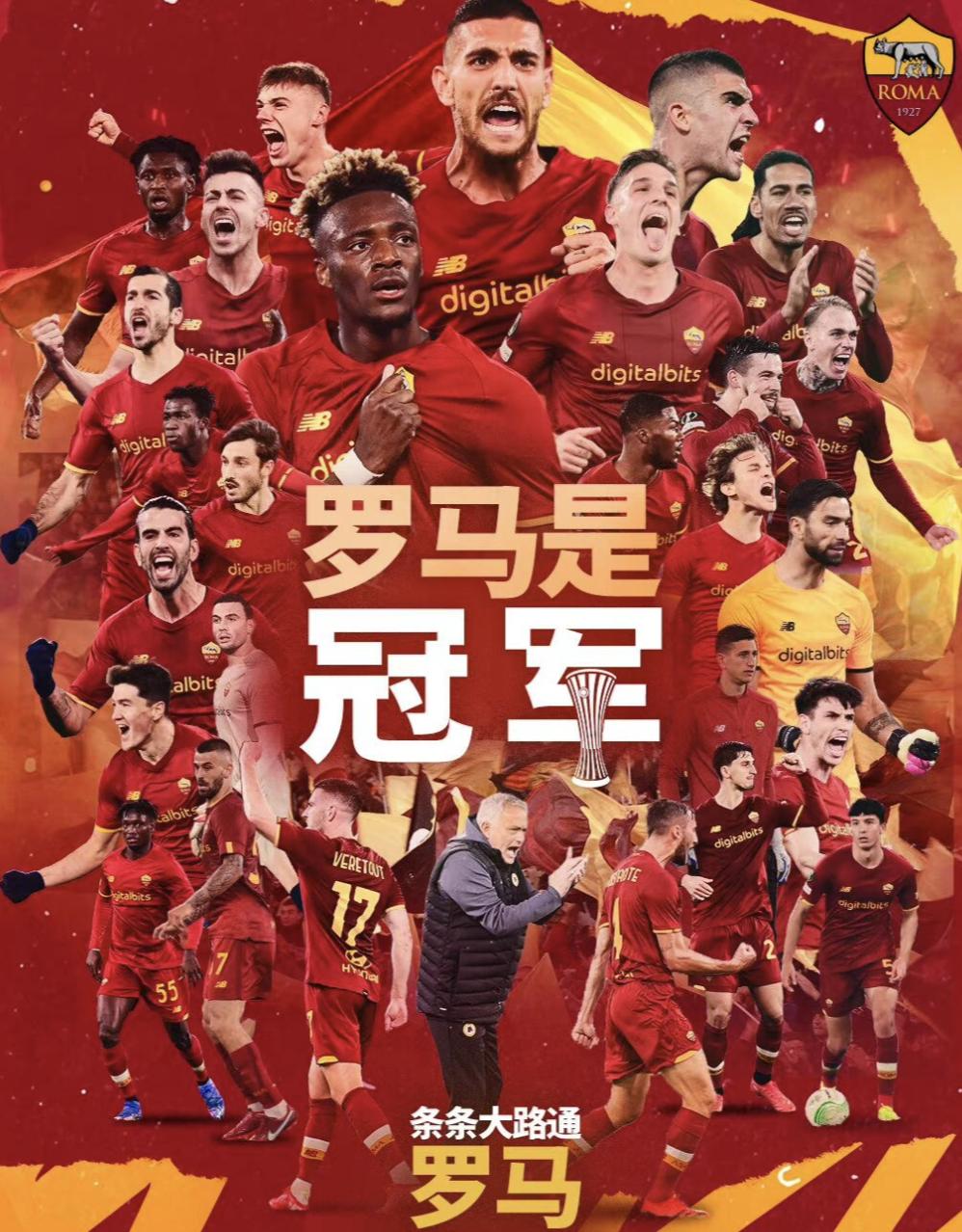 罗马勒沃库森球迷,罗马球迷欢呼