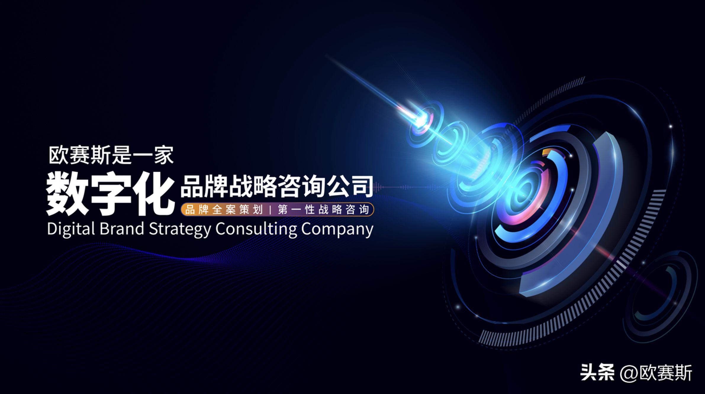 欧赛营销洞察：品牌建立消费者认知时常走的两大弯路