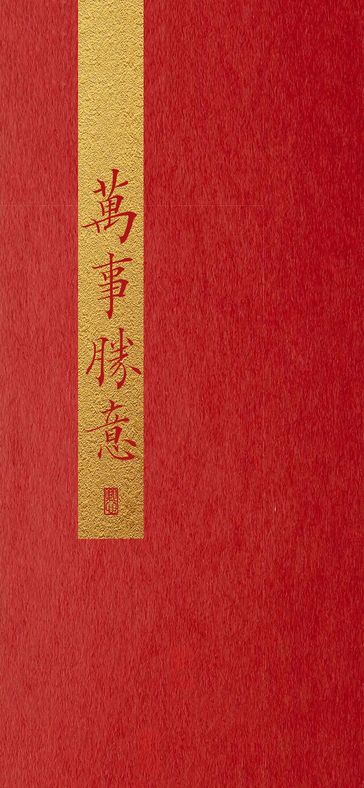 喜庆喜字高清手机壁纸,红底带贺字手机壁纸图片