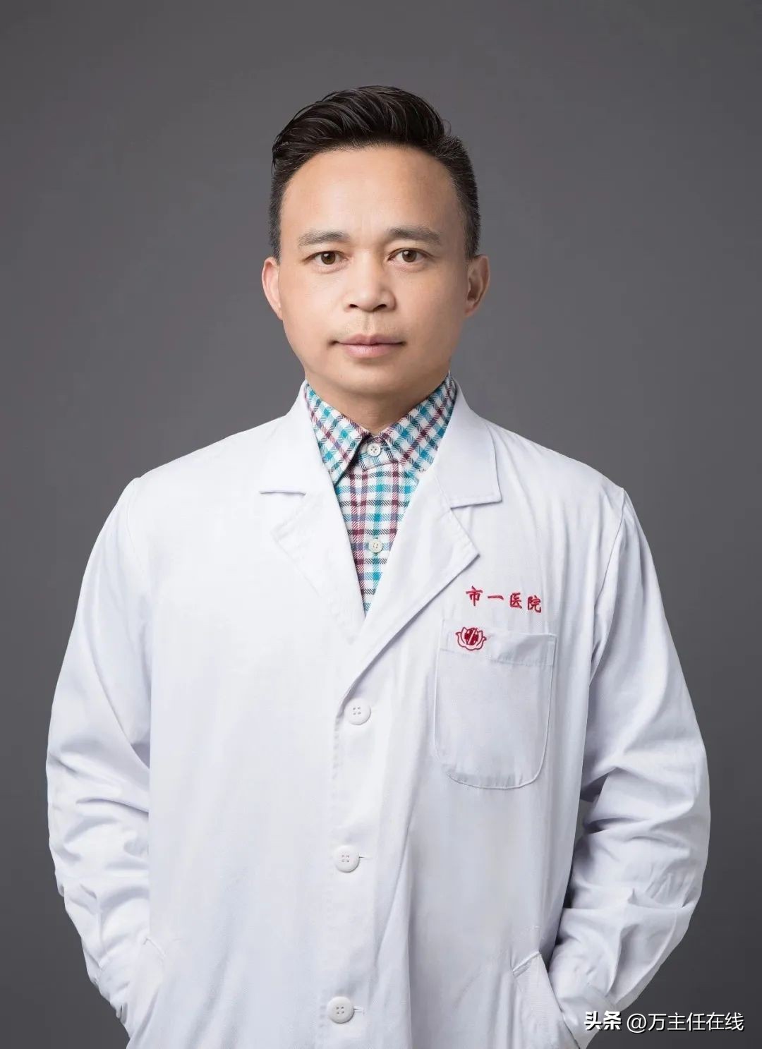 上海市儿童医学中心消化科,上海第一人民医院消化科万荣教授