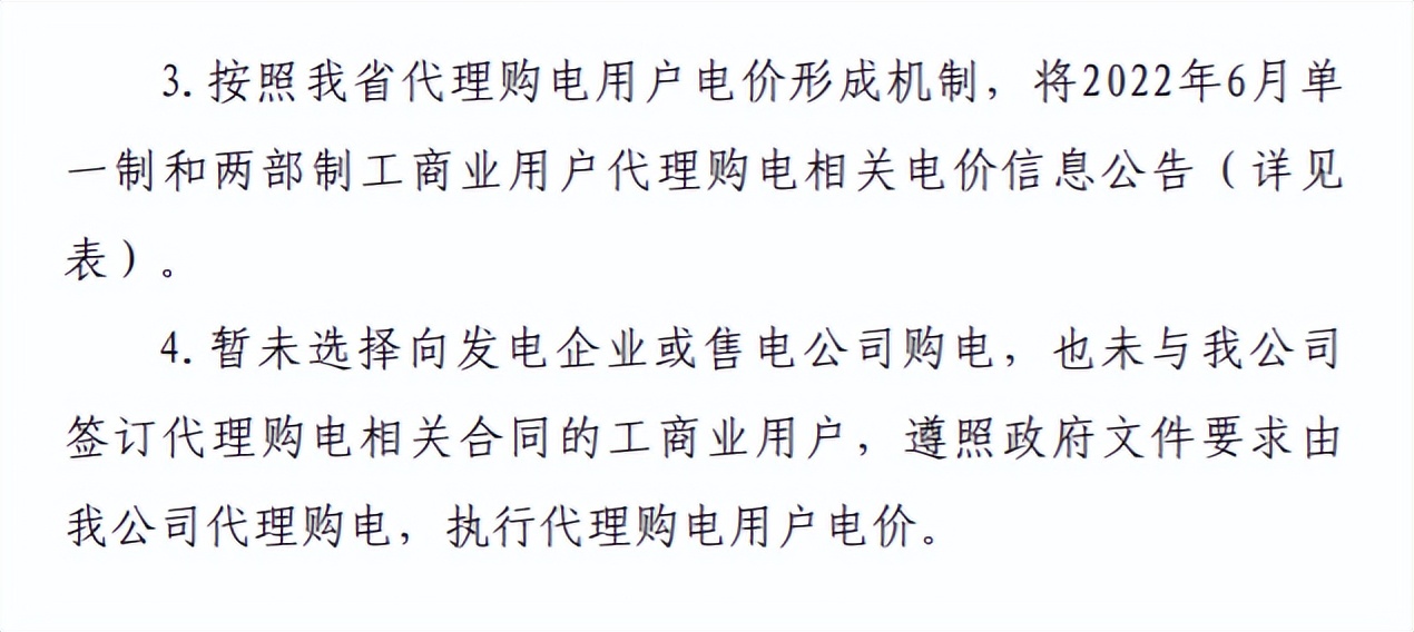 12月国家电网代理购电价格表,电网企业代理购电平均上网电价