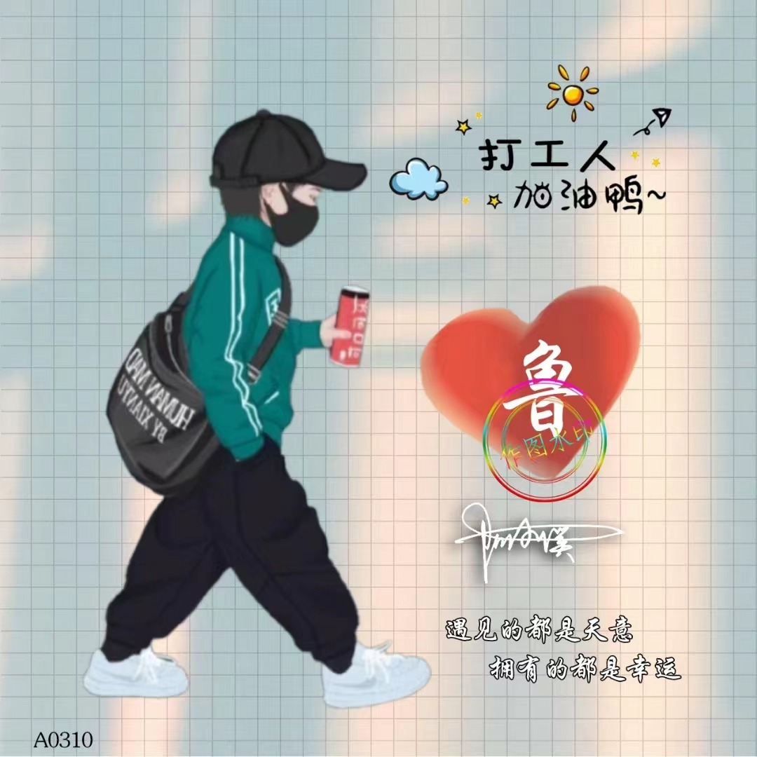 适合做微信、QQ头像，55张超赞情侣可爱签名头像，有你的姓氏吗？