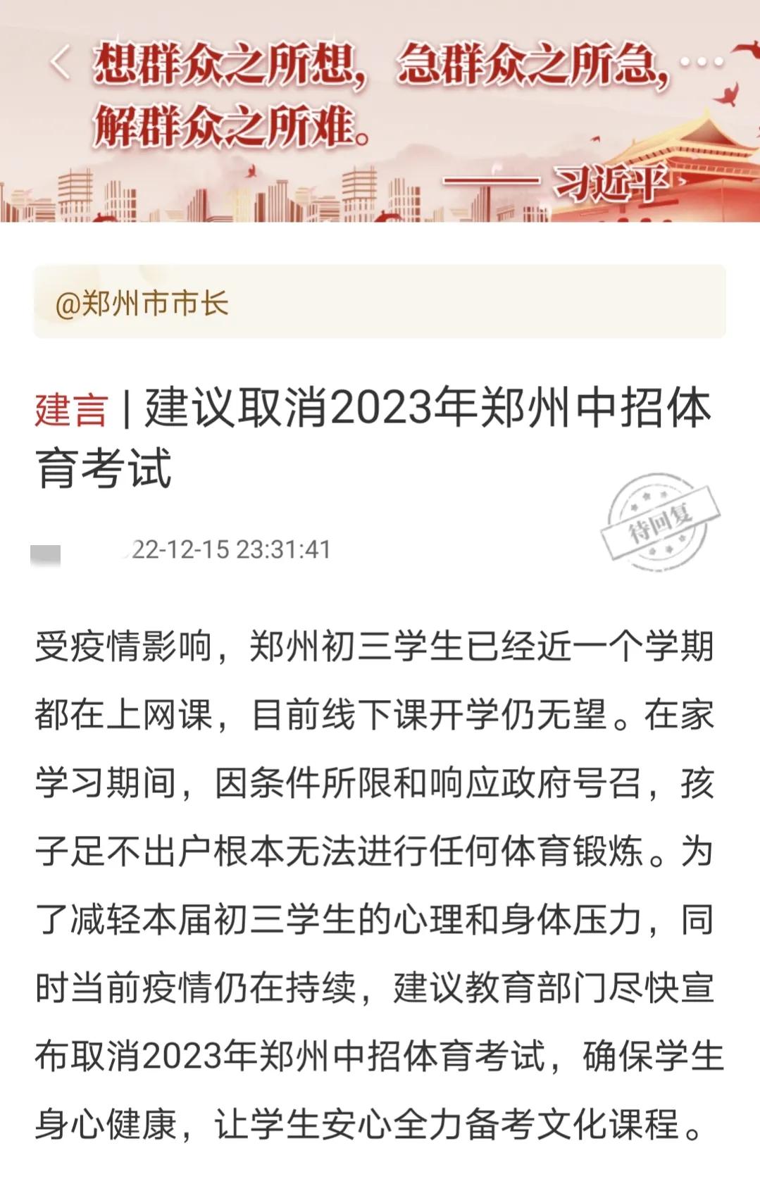 郑州有没有可能取消体考,郑州2023年中招还会体考吗
