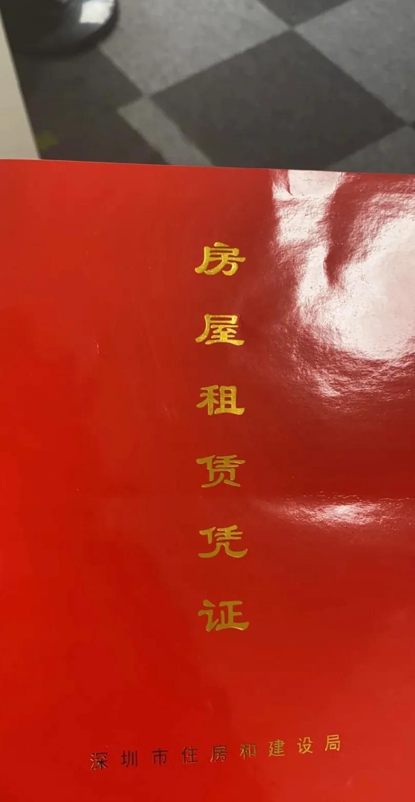 深圳房屋租赁凭证交税流程 (深圳办理租赁合同凭证)