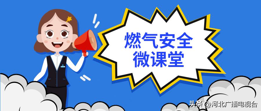 天然气安全常识10000道,天然气安全使用知识简短视频