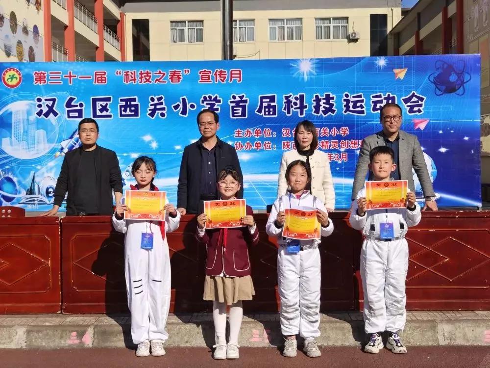 汉中西关小学运动会,汉中西关小学科技节活动