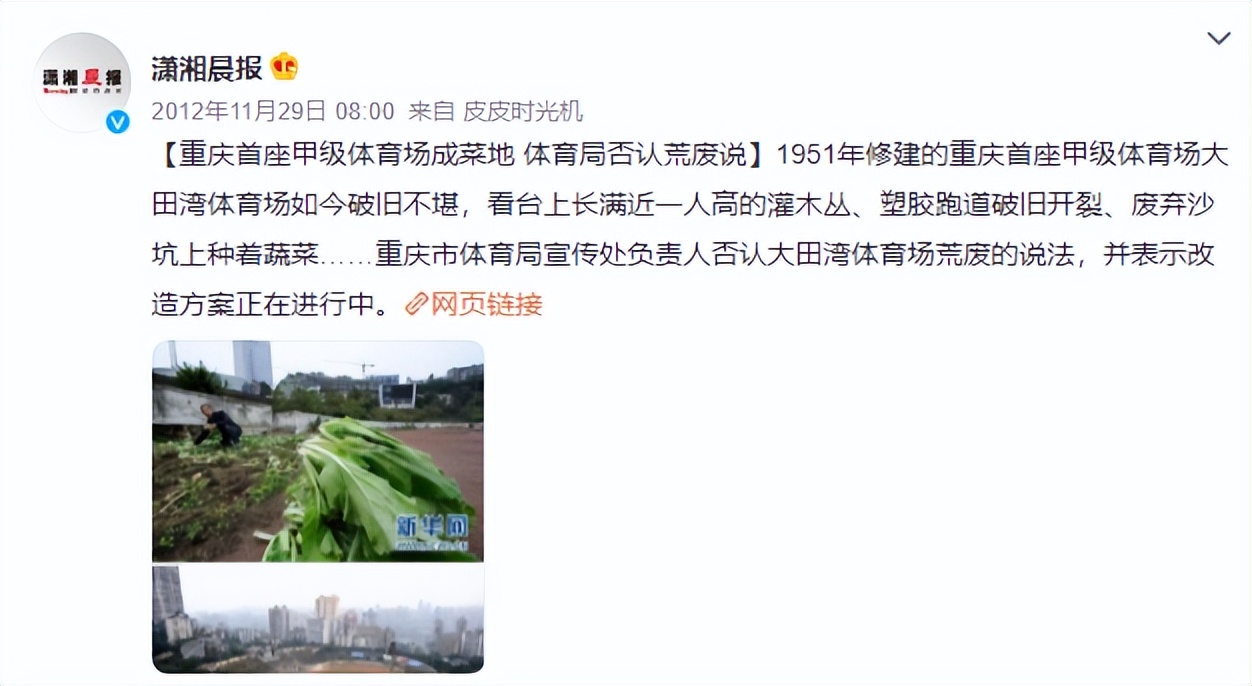 重庆大田湾体育场历史,当年重庆大田湾体育场