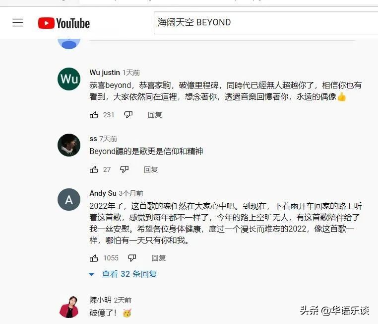 纪念beyond的10首粤语歌,首支油管破亿粤语歌诞生