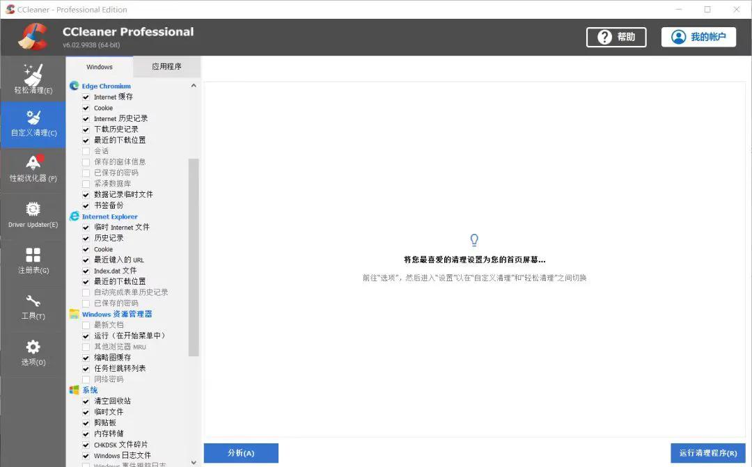 几个清理电脑的ggong工具，安装jis即是专业版