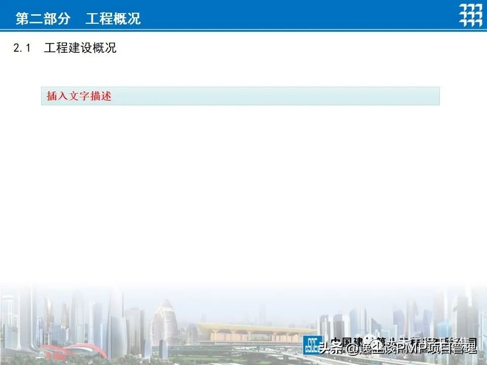 椤圭洰绠＄悊绛栧垝ppt,椤圭洰绠＄悊绛栧垝涔pt妯℃澘