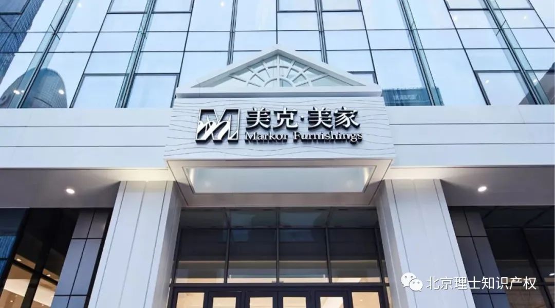 家居展会现抄袭？美克家居称索菲亚司米建博会展馆侵权