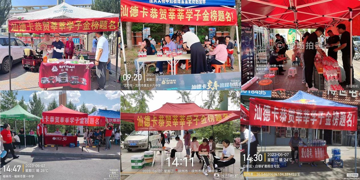 中国重汽高考加油,中国重汽为高考学子加油