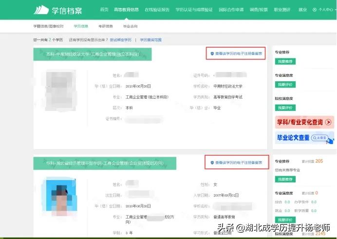 学信网查党校学历,学信网查别人学历
