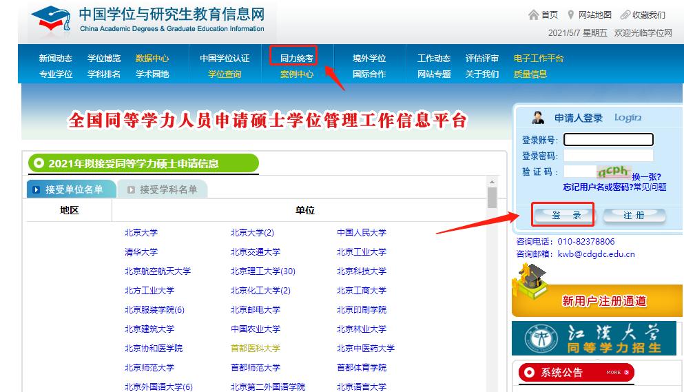 一文速览关键机制,同等学力申硕统考准考证办理手续