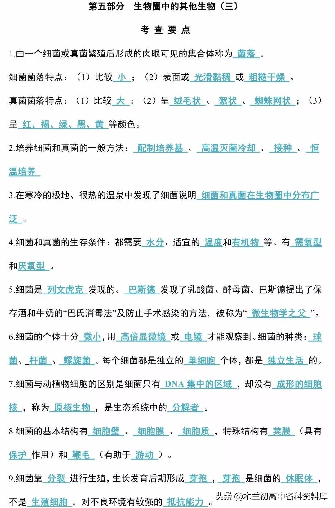 生物会考总复习知识要点,生物会考必背知识考点完整版