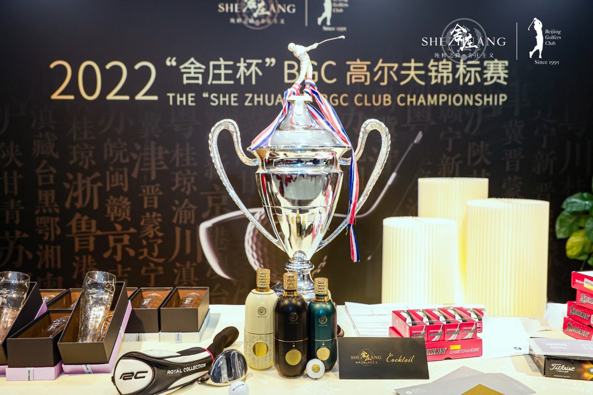 酱酒新贵舍庄酒冠名2022BGC高尔夫锦标赛圆满收官